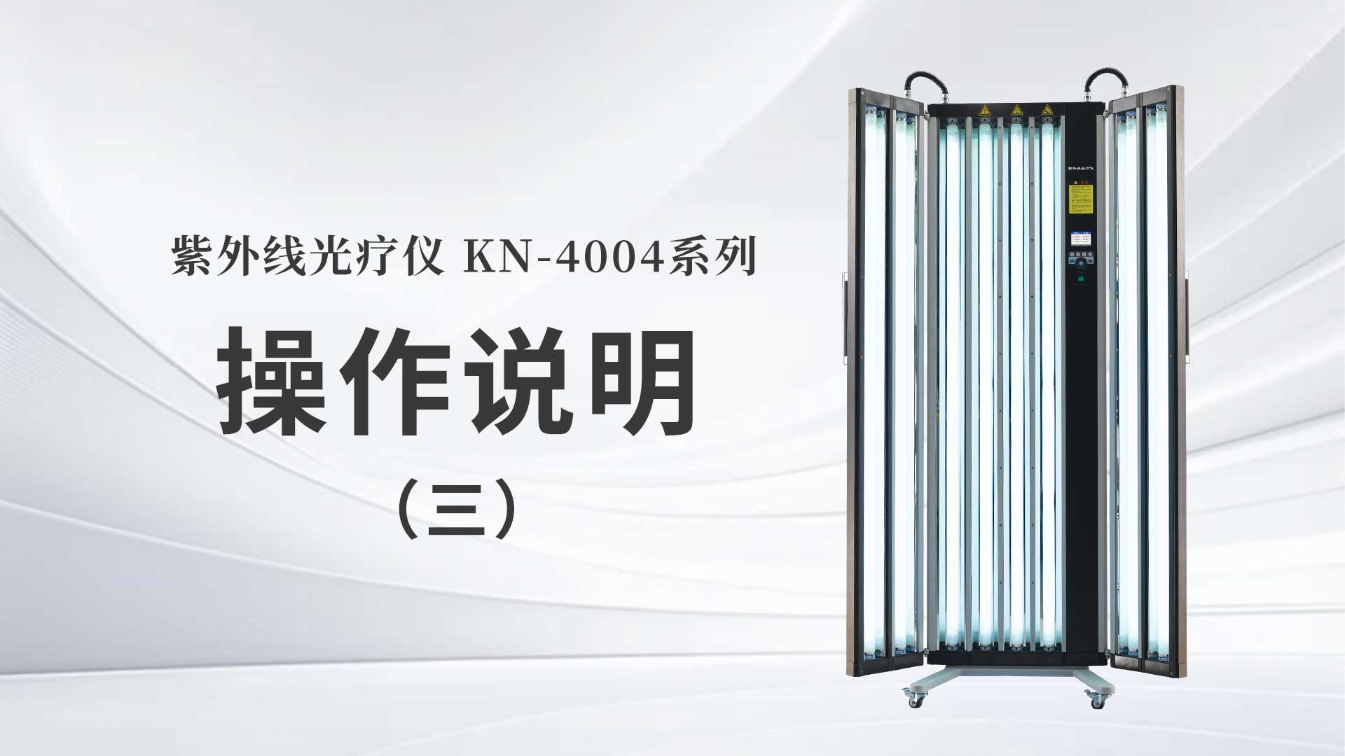 KN-4004系列操作说明（三）