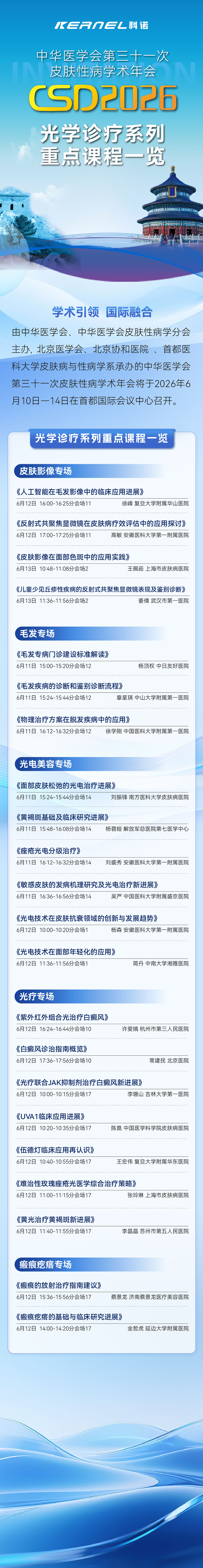 学术课程-03(1).jpg