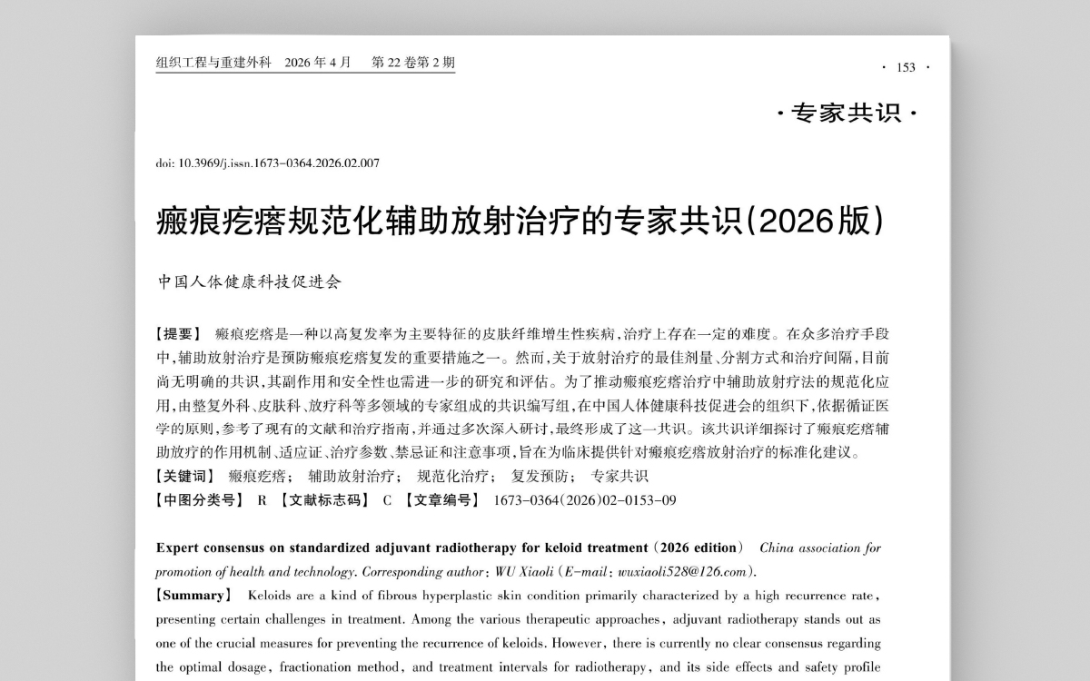 国内皮肤放疗领域共识指南及重点文献一览-03.jpg
