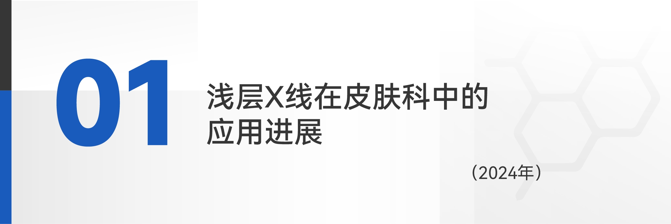 国内皮肤放疗领域共识指南及重点文献一览-08.jpg