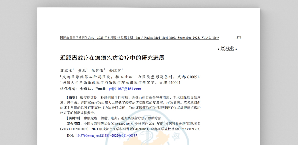 国内皮肤放疗领域共识指南及重点文献一览-07.jpg