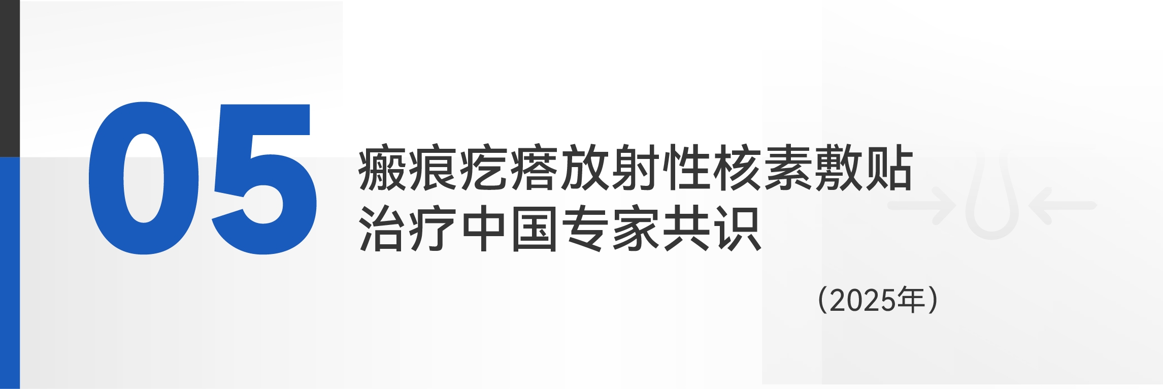 国内皮肤放疗领域共识指南及重点文献一览-12.jpg